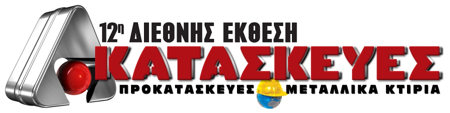 logokataskevesgr2025