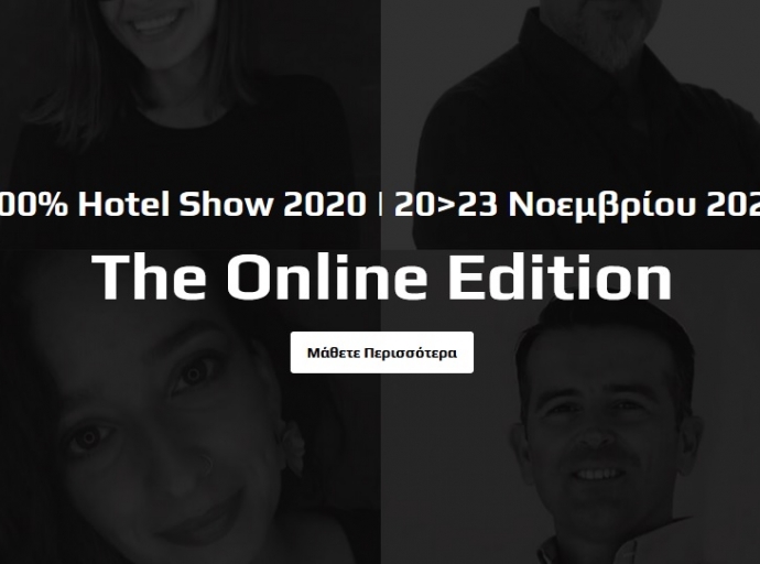 Το 100% Hotel Show επιβεβαιώνει την πραγματοποίησή του τον Νοέμβριο