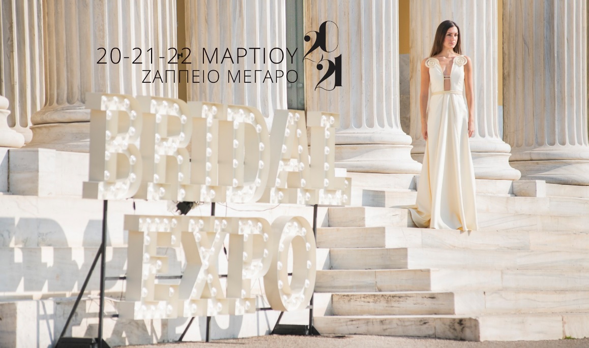 Νέες ημερομηνίες για τη Bridal Expo Γάμος - Βάπτιση