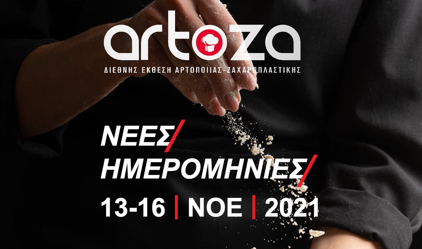 Νέες ημερομηνίες για την ARTOZA 2021