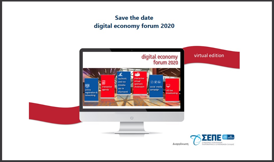 Ψηφιακό το digital economy forum 2020