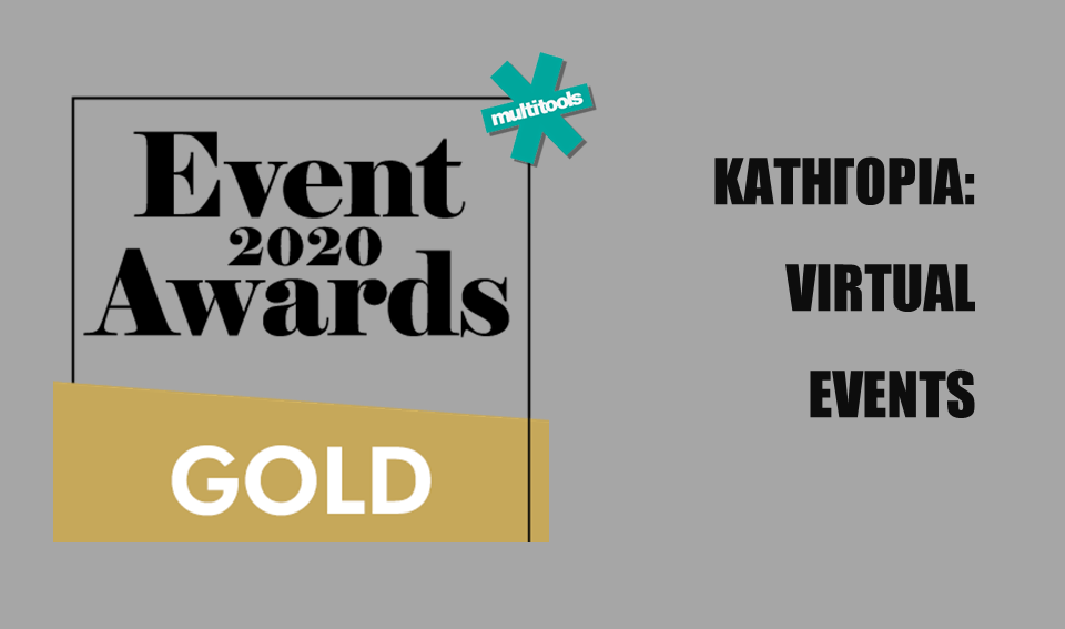 GOLD βραβείο για τη Multitools στα EVENT AWARDS 2020