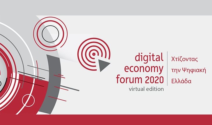 Από τις 14 έως τις 16 Δεκεμβρίου 2020 το digital economy forum 2020 
