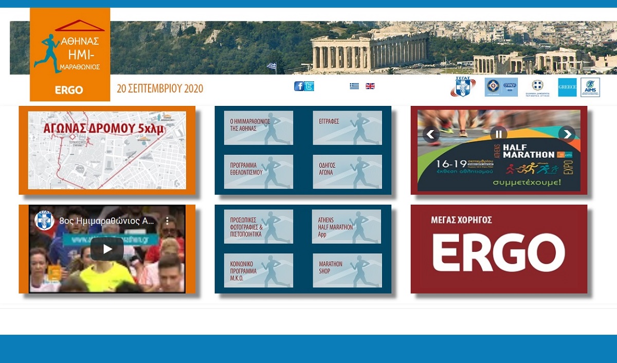 Για τις 23 Μαΐου ορίστηκε ο φετινός Ημιμαραθώνιος της Αθήνας