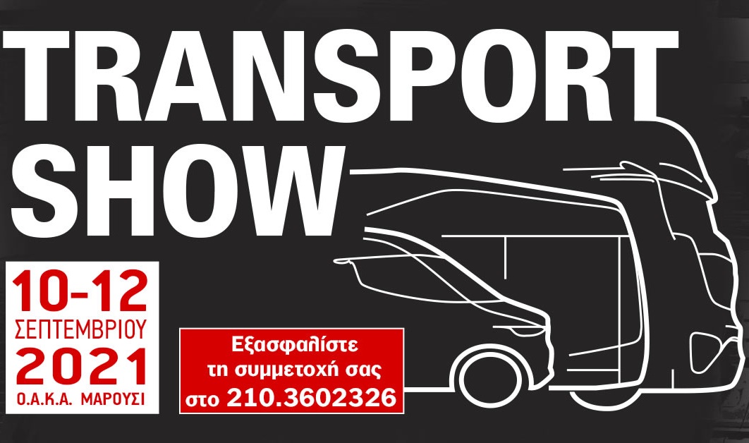 Σε ανοιχτό χώρο στο ΟΑΚΑ το TRANSPORT SHOW 2021