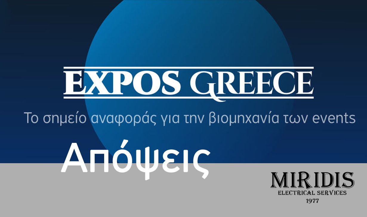 Εκθέσεις SOS