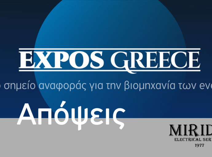 Εκθέσεις SOS