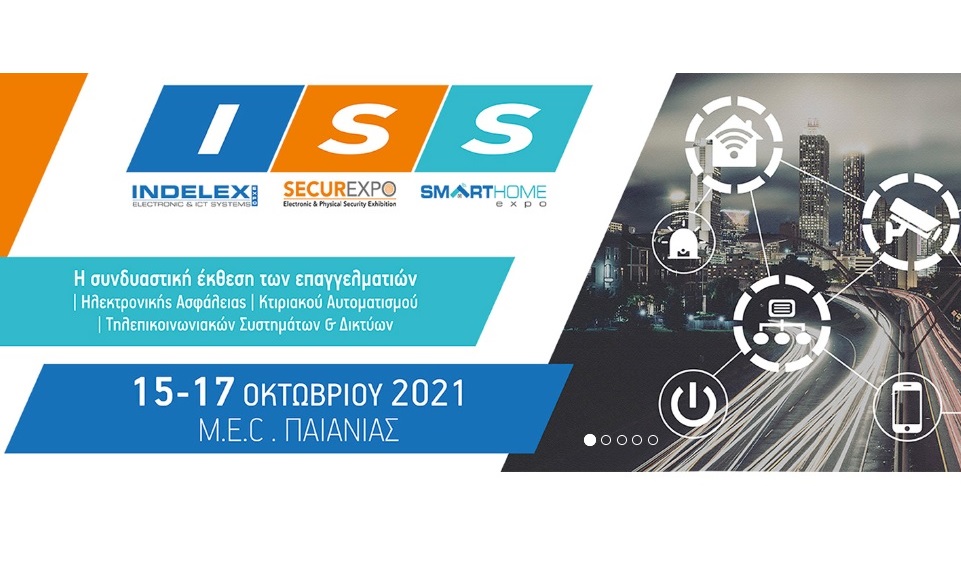 SECUREXPO, INDELEX και SMART HOME Expo σε ένα event τον Οκτώβριο