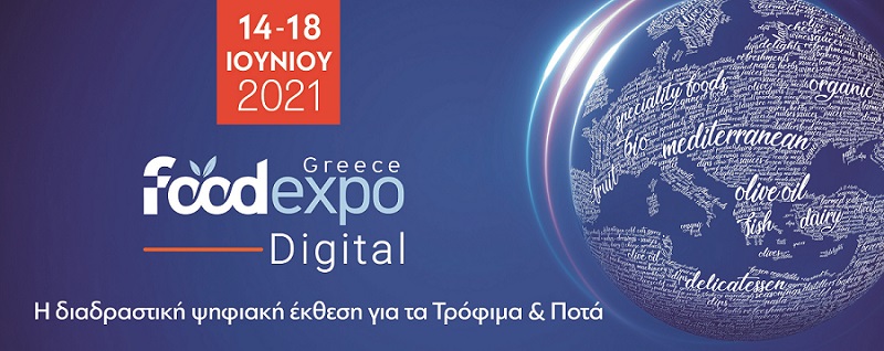 Ξεκινάει σήμερα η FOOD EXPO Digital 2021