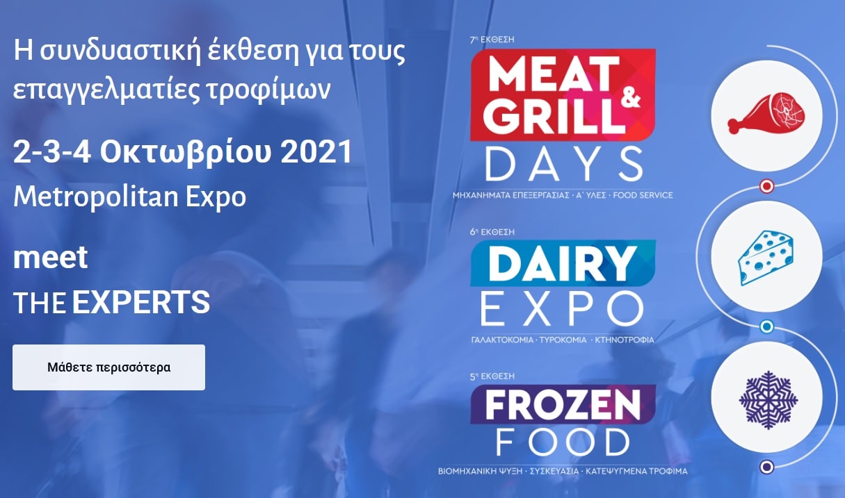 H MDF Expo τον Οκτώβριο για τους επαγγελματίες τροφίμων