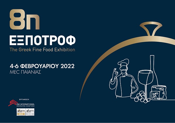 8η ΕΞΠΟΤΡΟΦ - The Greek fine food Exhibition