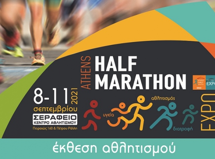 Η Athens Half Marathon Expo 2021 από τις 8 έως και τις 11 Σεπτεμβρίου 2021