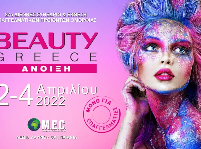Η έκθεση BEAUTY GREECE επιστρέφει την Άνοιξη του 2022