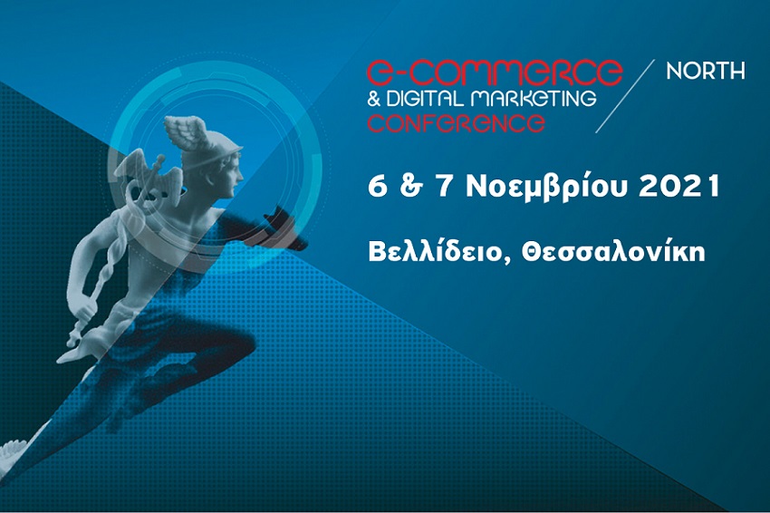 Στην τελική ευθεία το event της Βόρειας Ελλάδας για το Ηλεκτρονικό Εμπόριο και το Ψηφιακό Μάρκετινγκ