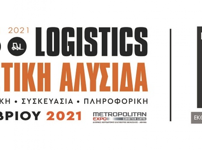 Βιομηχανία – Εφοδιαστική – Logistics συναντιούνται ξανά στην 8η Έκθεση “Εφοδιαστική Αλυσίδα &amp; Logistics-Cargo Truck &amp; Van EXPO” 2021