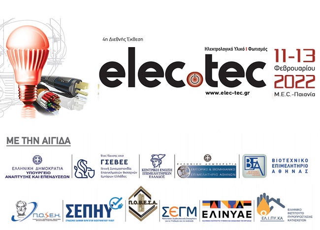 4η διεθνής elec.tec: Η κορυφαία διοργάνωση του κλάδου επιστρέφει με απόλυτη ασφάλεια και covid-free!