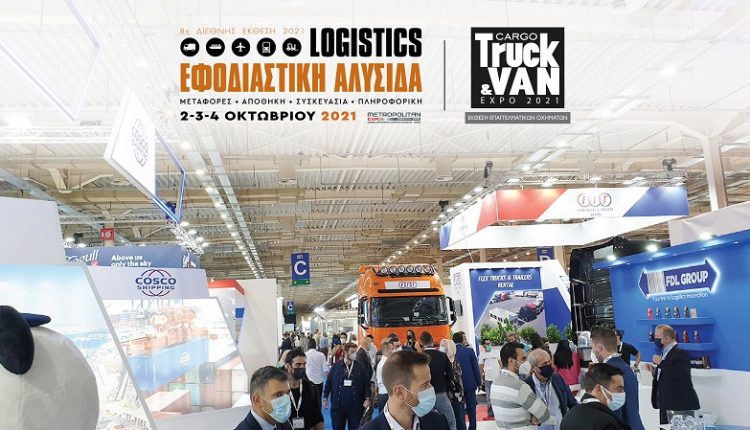 Σημείο επανασύνδεσης της αγοράς αποτέλεσε η «Εφοδιαστική Αλυσίδα & Logistics - Cargo Truck & Van Expo» 2021