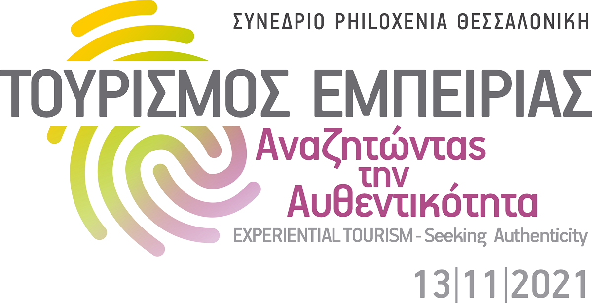 Το συνέδριο της Philoxenia 2021 "αναζητά την αυθεντικότητα"