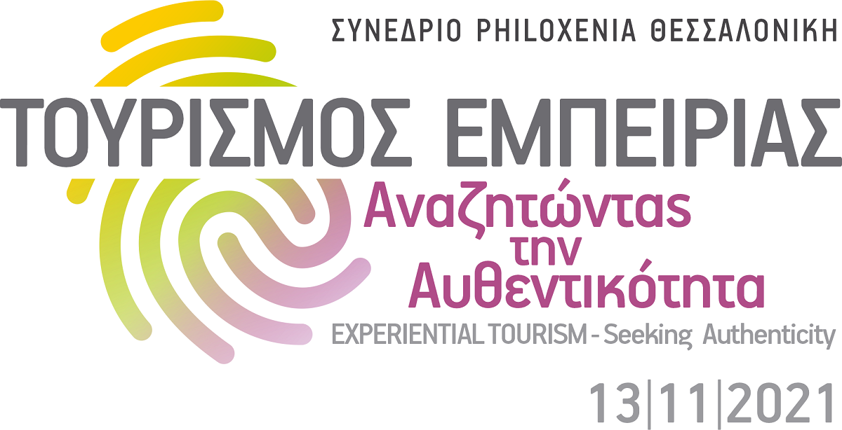 Το συνέδριο της Philoxenia 2021 &quot;αναζητά την αυθεντικότητα&quot;