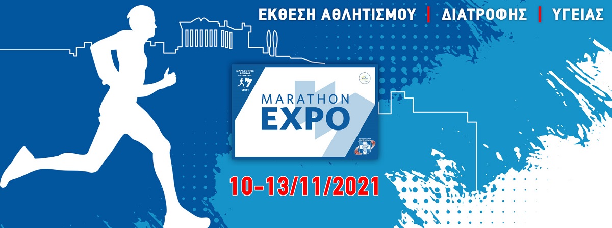 Έρχεται η Marathon Expo 2021 στις 10 έως 13 Νοεμβρίου 