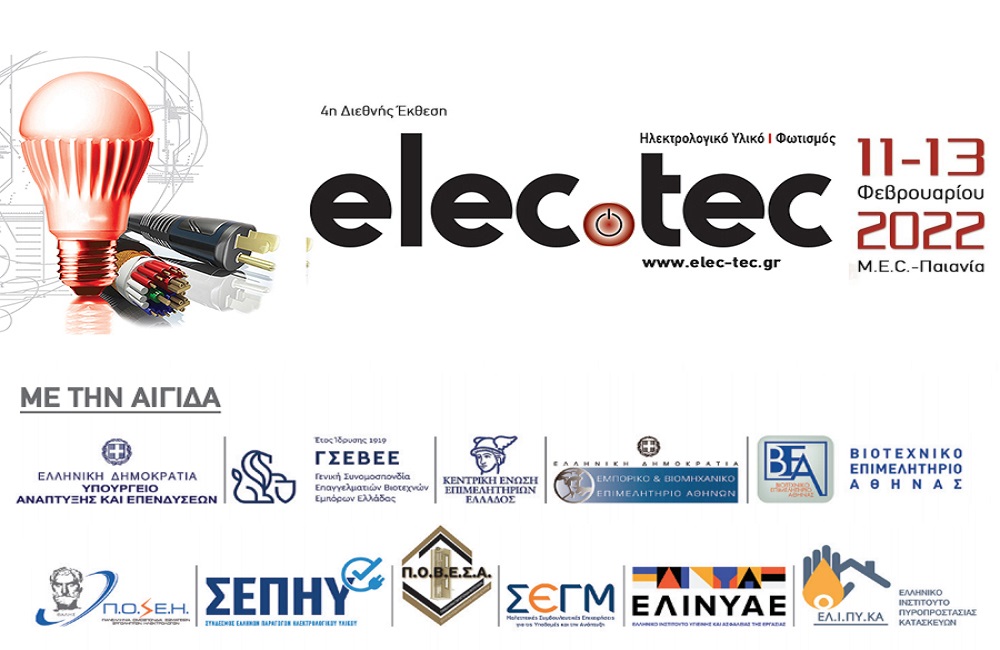 Η 4η Διεθνής Έκθεση ELEC - TEC στις  11 - 13 Φεβρουαρίου 2022