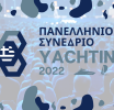 Το 1ο Πανελλήνιο Συνέδριο Yachting στις 25-26 Φεβρουαρίου 2022