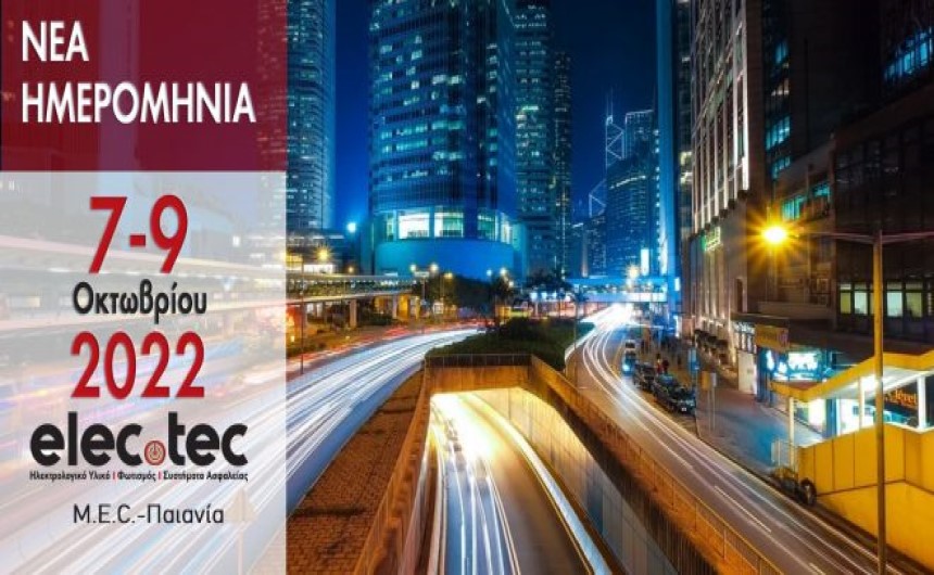 Η 4η διεθνής έκθεση Elec.tec στις 7-9 Οκτωβρίου 2022