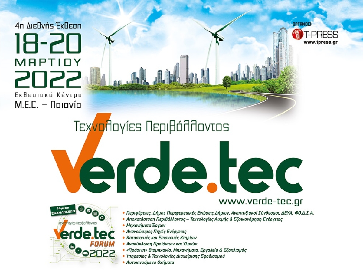 Η 4η διεθνής έκθεση verde.tec στις 18 - 20 Μαρτίου 2022