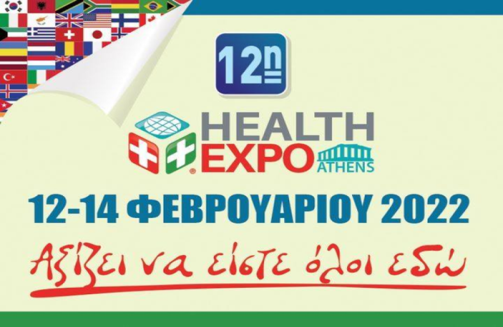 12η Health Expo Athens: Η μεγαλύτερη πανελλαδική, συνεδριακή και εκθεσιακή εκδήλωση, έρχεται τον Φεβρουάριο