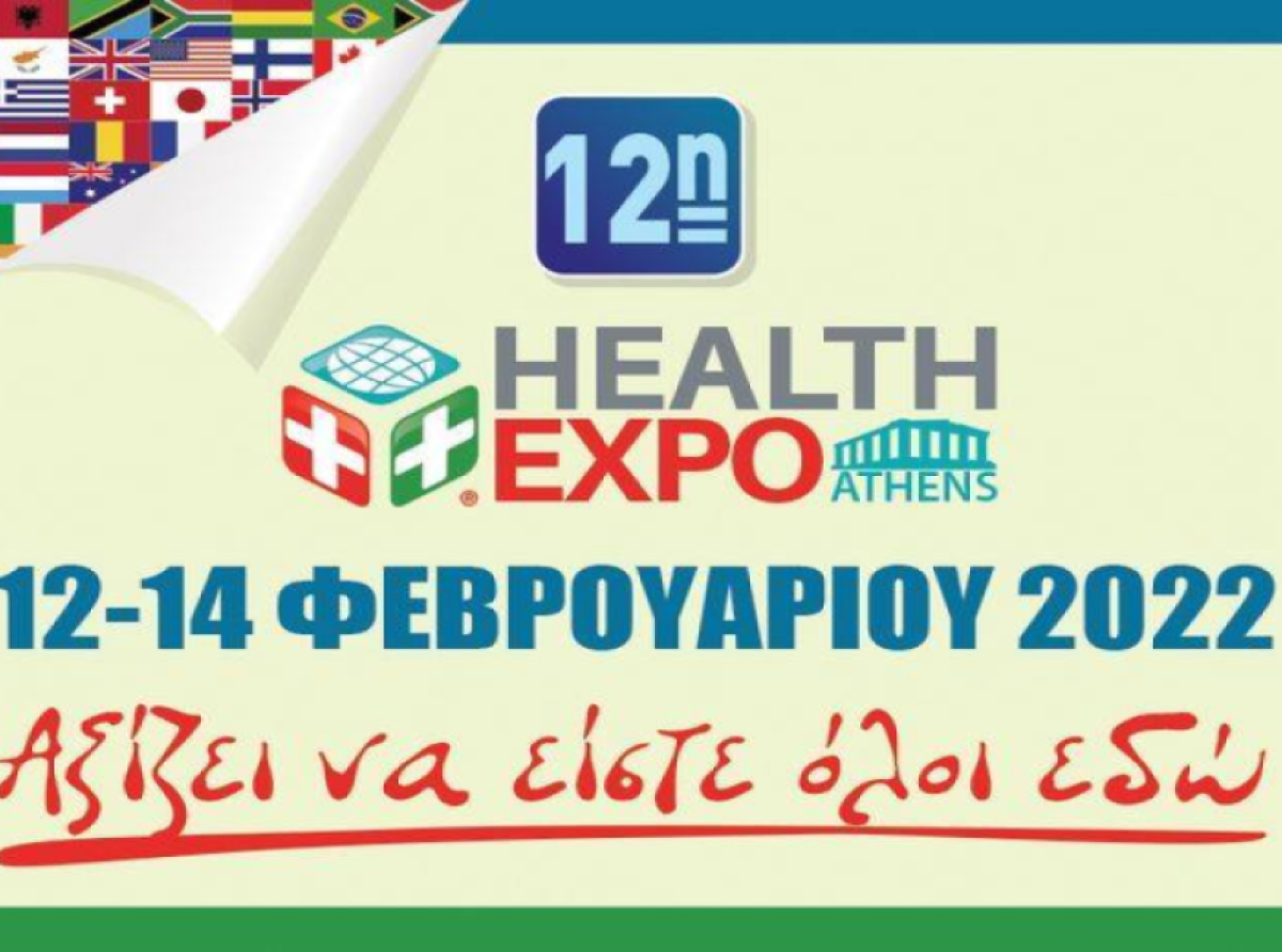 12η Health Expo Athens: Η μεγαλύτερη πανελλαδική, συνεδριακή και εκθεσιακή εκδήλωση, έρχεται τον Φεβρουάριο