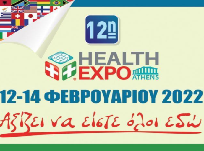 12η Health Expo Athens: Η μεγαλύτερη πανελλαδική, συνεδριακή και εκθεσιακή εκδήλωση, έρχεται τον Φεβρουάριο