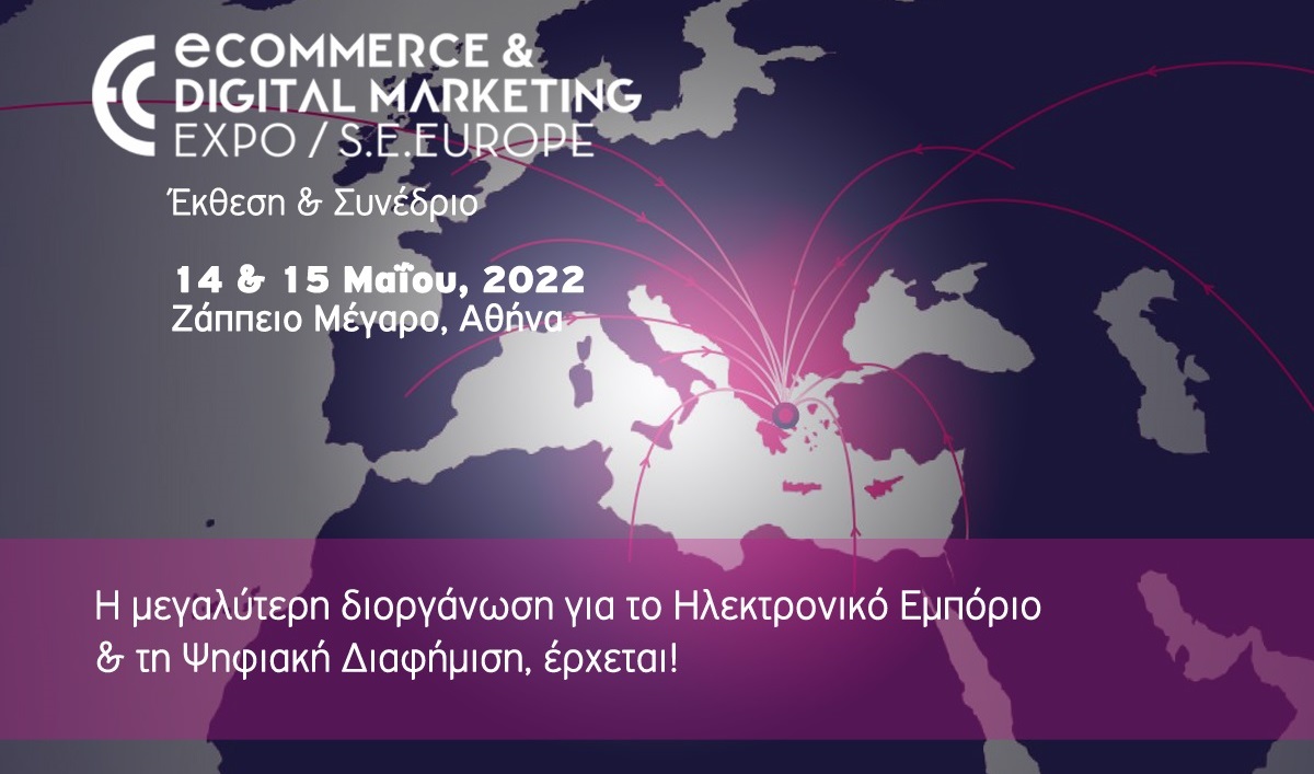Με εντατικούς ρυθμούς προχωρά η διοργάνωση της ECDM Expo SE Europe 2022