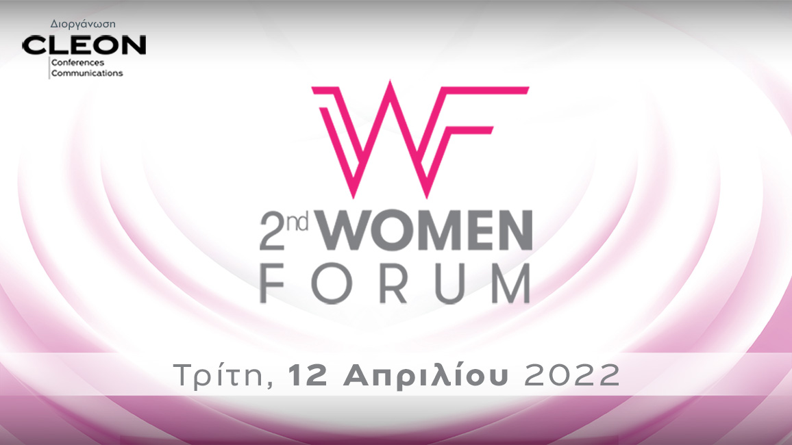 Το 2nd WOMEN FORUM στις 12 Απριλίου 2022