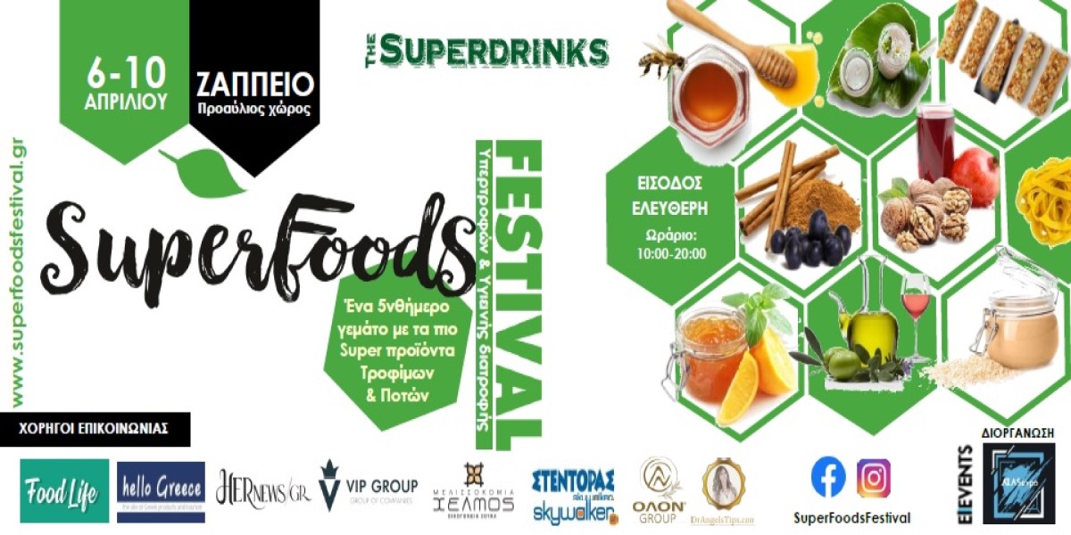 Το SuperFoods Festival έρχεται δυναμικά στο κεντρικότερο σημείο της πρωτεύουσας 