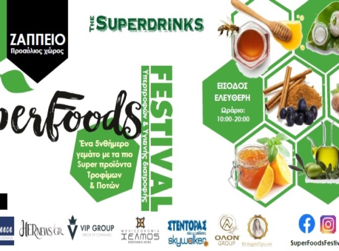 Το SuperFoods Festival έρχεται δυναμικά στο κεντρικότερο σημείο της πρωτεύουσας 
