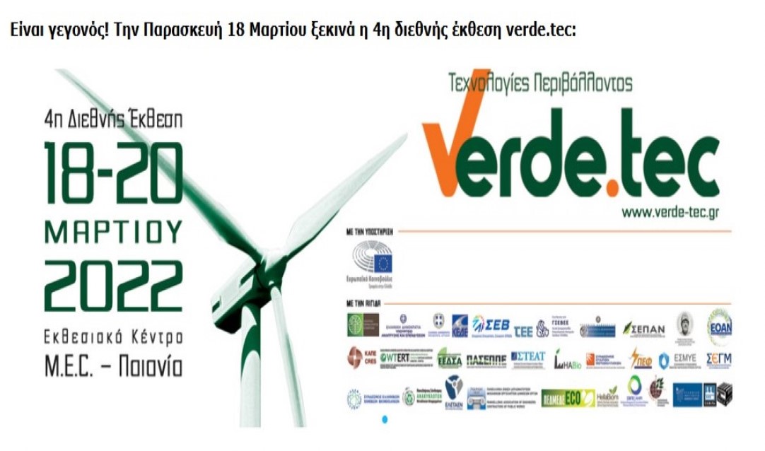 Την Παρασκευή 18 Μαρτίου ξεκινά η 4η διεθνής έκθεση Verde.tec