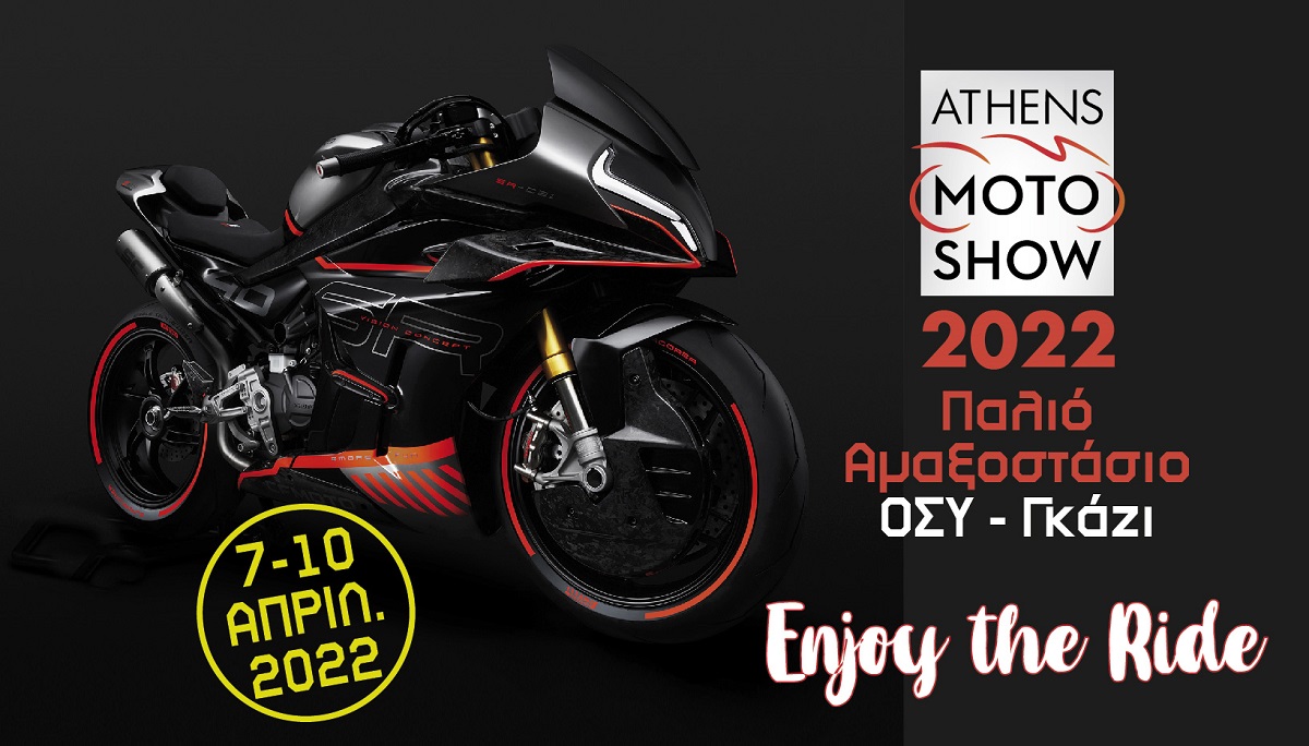 Πλησιάζει το Athens MotoShow 2022 στις 7-10 Απριλίου