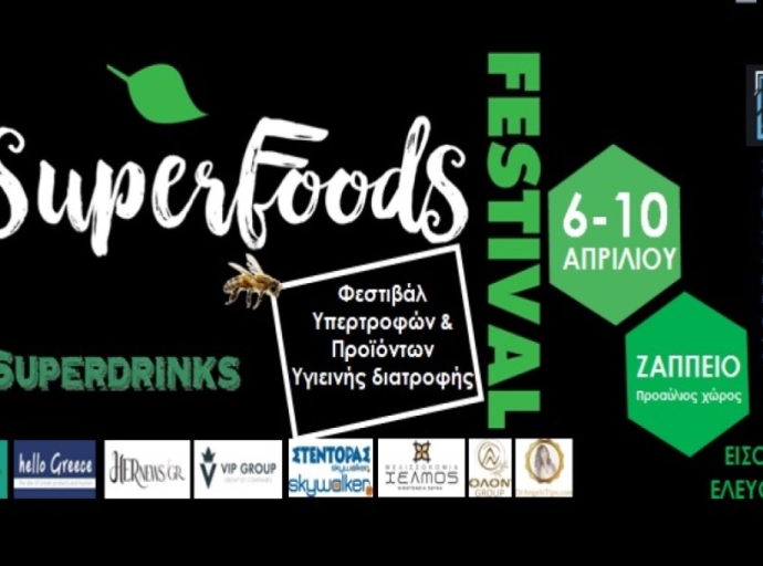 To SuperFoods Festival έρχεται από 06 έως 10 Απριλίου 2022 