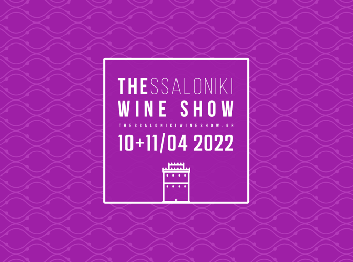 Το THESSALONIKI WINE SHOW μας προσκαλεί στον υπέροχο κόσμο του ελληνικού κρασιού στις 10 &amp; 11 Απριλίου 