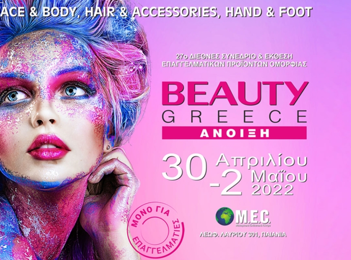 Η μεγαλύτερη και σημαντικότερη Επαγγελματική Έκθεση Ομορφιάς επιστρέφει ξανά 