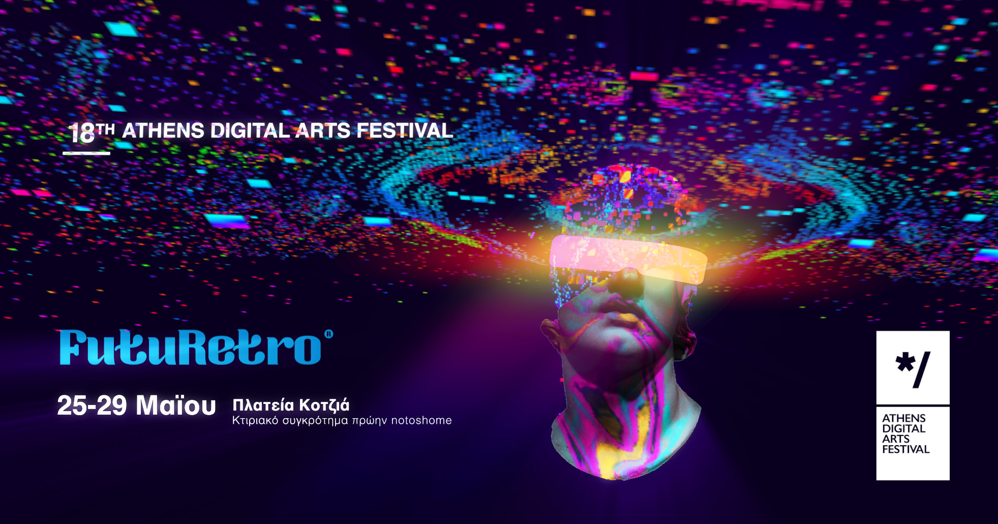 Έρχεται το 18ο Athens Digital Arts Festival "FutuRetro"