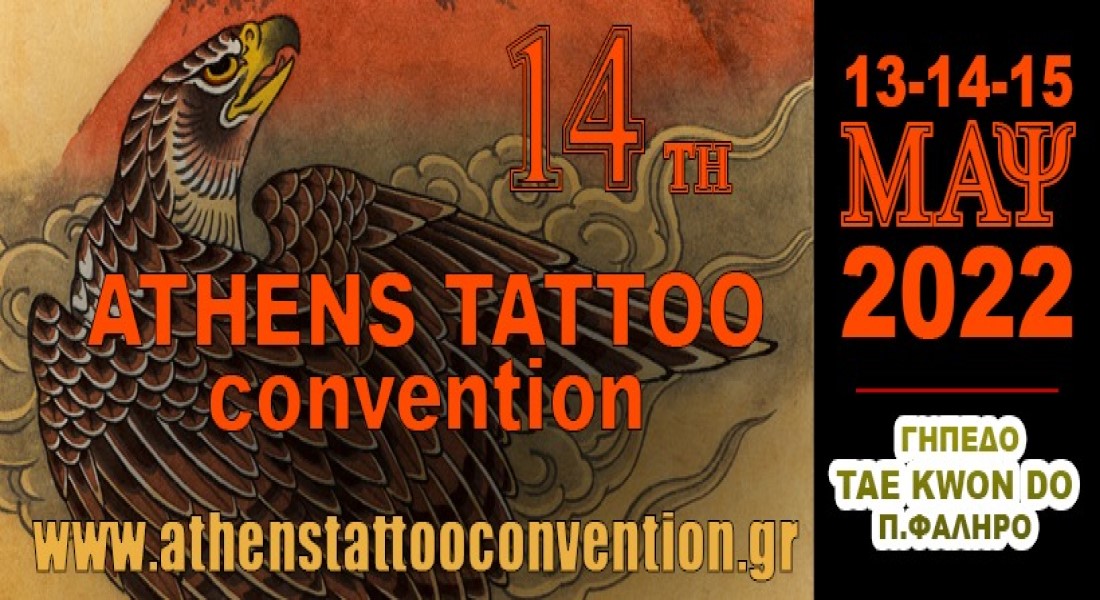 Το Athens Tattoo Convention επιστρέφει το Μάιο στο Γήπεδο Tae Kwon Do