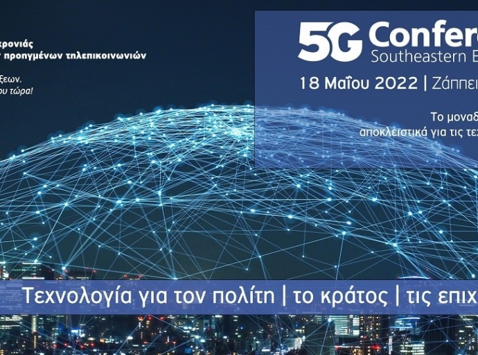 Την Τετάρτη 18 Μαΐου στο Ζάππειο το 5G Conference SΕ Europe 2022