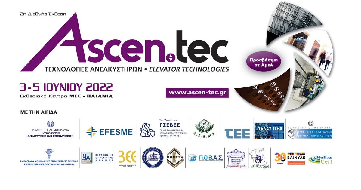 Η 2η Διεθνής Έκθεση ASCEN - TEC στις 3 - 5 Ιουνίου 2022