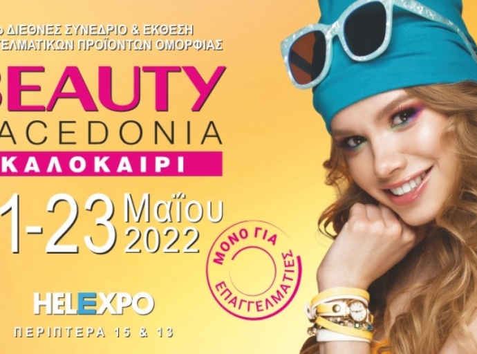 Έρχεται η BEAUTY MACEDONIA Καλοκαίρι 2022, από 21 έως και 23 Μαΐου 2022 στη Θεσσαλονίκη