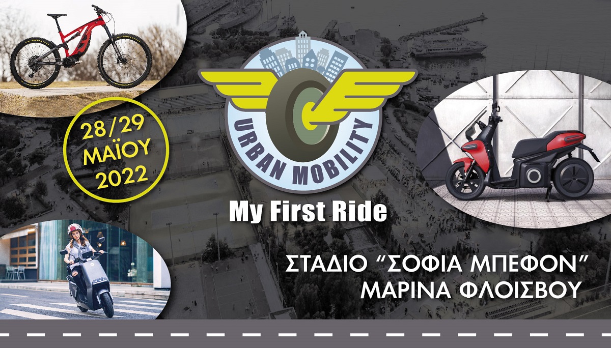 URBAN MOBILITY 2022 – My first ride στις 28-29 Μαΐου 2022