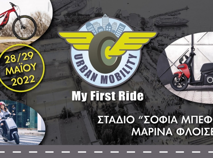URBAN MOBILITY 2022 – My first ride στις 28-29 Μαΐου 2022
