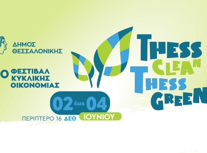 Ανοίγουν οι πύλες του Φεστιβάλ Thess Clean -Thess Green σήμερα 2 Ιουνίου 2022