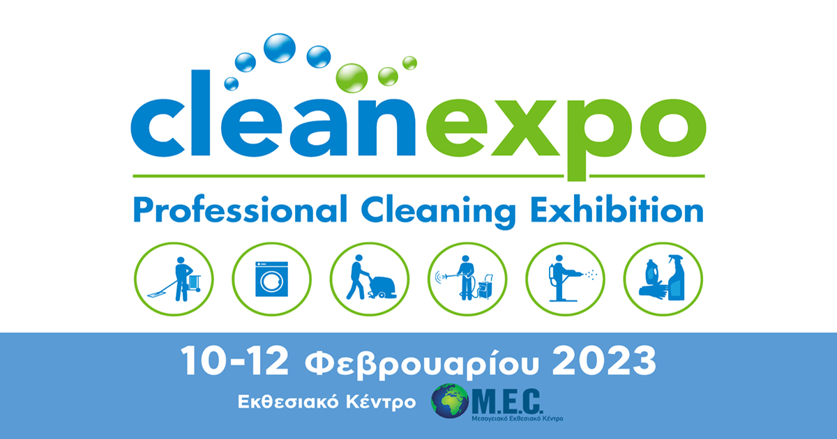 Η έκθεση CLEAN EXPO από τις 10 έως 12 Φεβρουαρίου 2023