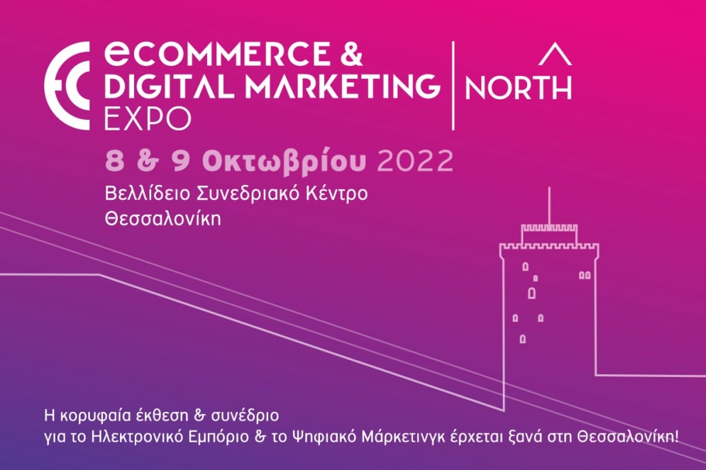  Η eCommerce & Digital Marketing Expo NORTH επιστρέφει στη Θεσσαλονίκη